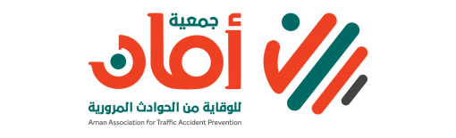 جمعية أمان للوقاية من الحوادث المرورية